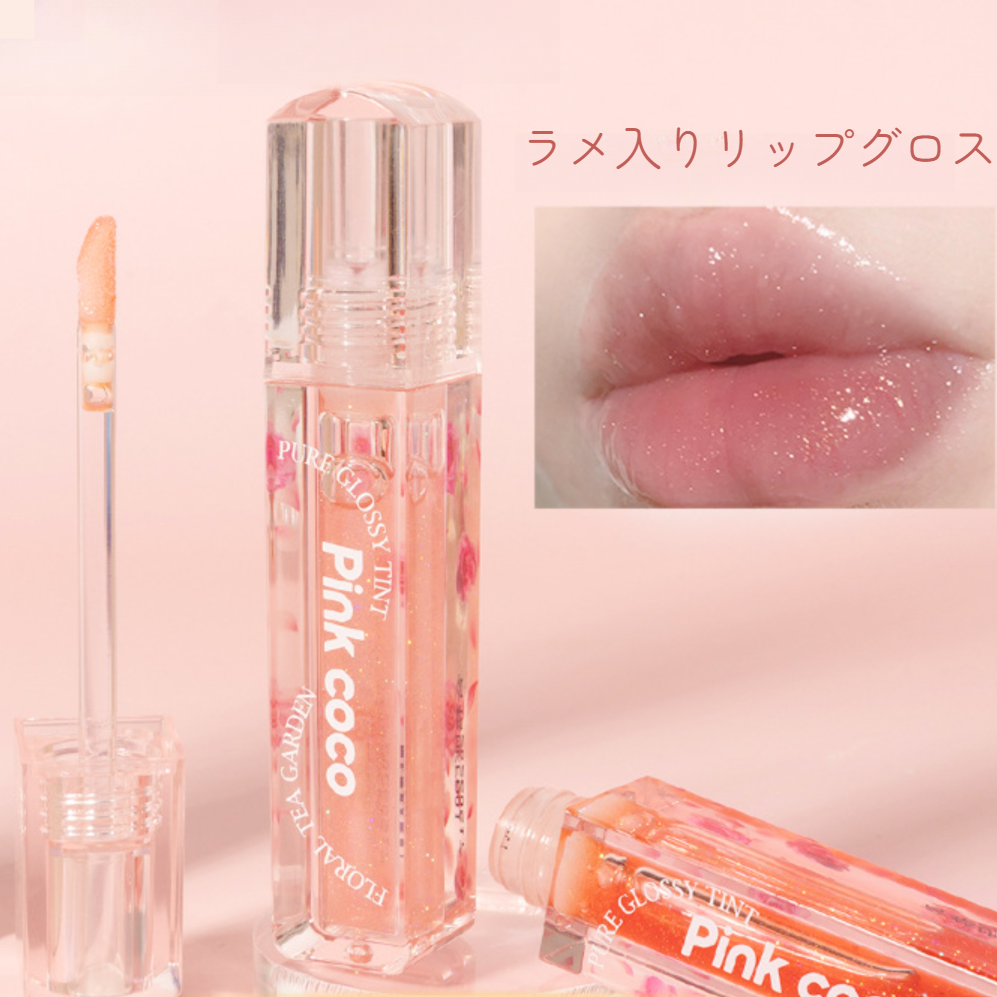 PINK COCO リップグロス｜みずみずしい・ガラスのように・保湿・しわを改善・リップオイル・ラメ入り