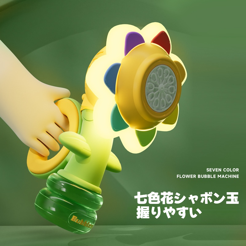 ショボンだま ショボンだま 七色の花】シャボン玉｜手持式バブルマシン・一発起動