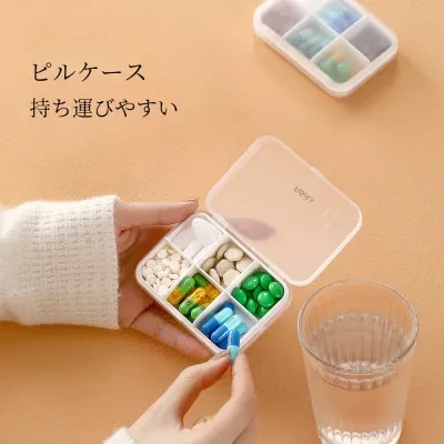 ピルケース｜薬ケース・サプリメントケース・おしゃれ・携帯用・薬ケース・錠剤入れ・抗菌防湿