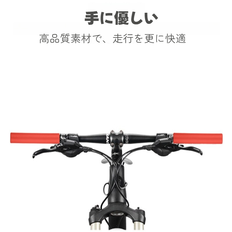 自転車用グリップ｜シリコン・グリップ・防滑・吸震・耐汚れ・軽量・スポンジグリップ・自転車|undefined