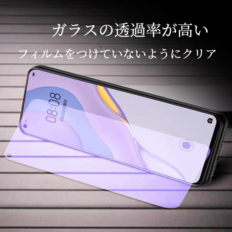 Huawei用強化ガラスフィルム｜全画面カバー・ブルーライトカット・指紋防止・nova7/nova7se/nova8se/nova6|undefined