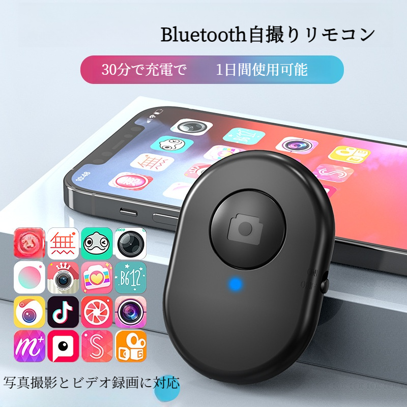 Bluetooth自撮りリモコン｜コンパクト・便利・長時間持続可能・USB充電式・遠隔操作|undefined