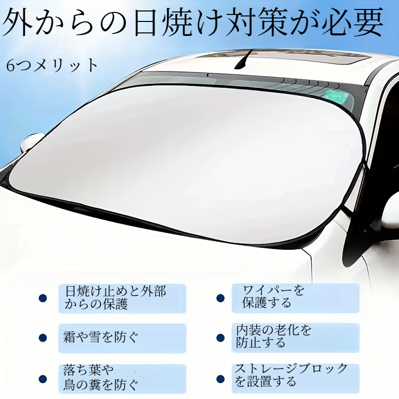 車用断熱フロント｜断熱・紫外線対策・ガラス・日焼け止め・ユニバーサル・サンシールドサイド・ベゼル・夏・アーティファクト|undefined