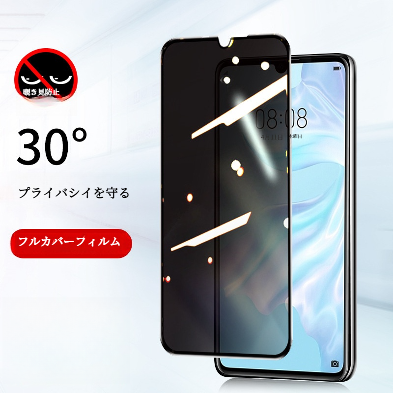 スマホ覗き見防止フイルム｜覗き見防止・強化ガラス・Huawei 多機種に適用|undefined