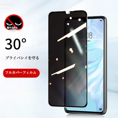 スマホ覗き見防止フイルム｜覗き見防止・強化ガラス・Huawei 多機種に適用