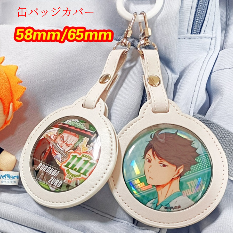 缶バッジカバー｜推し活・アニメグッズ・PUレザー・缶バッジ