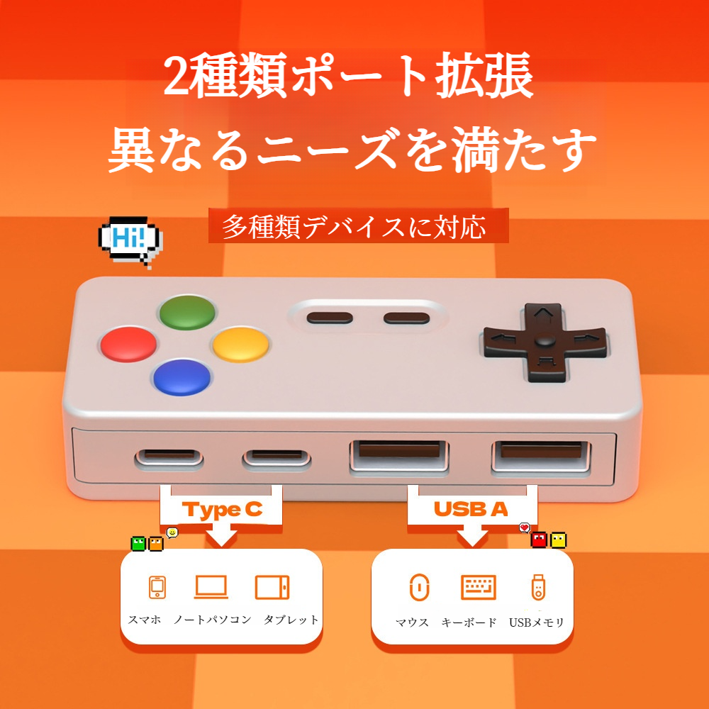 USBバフ｜ゲームパッドデザイン・多機能拡張・４in1・便利・高速転送|undefined