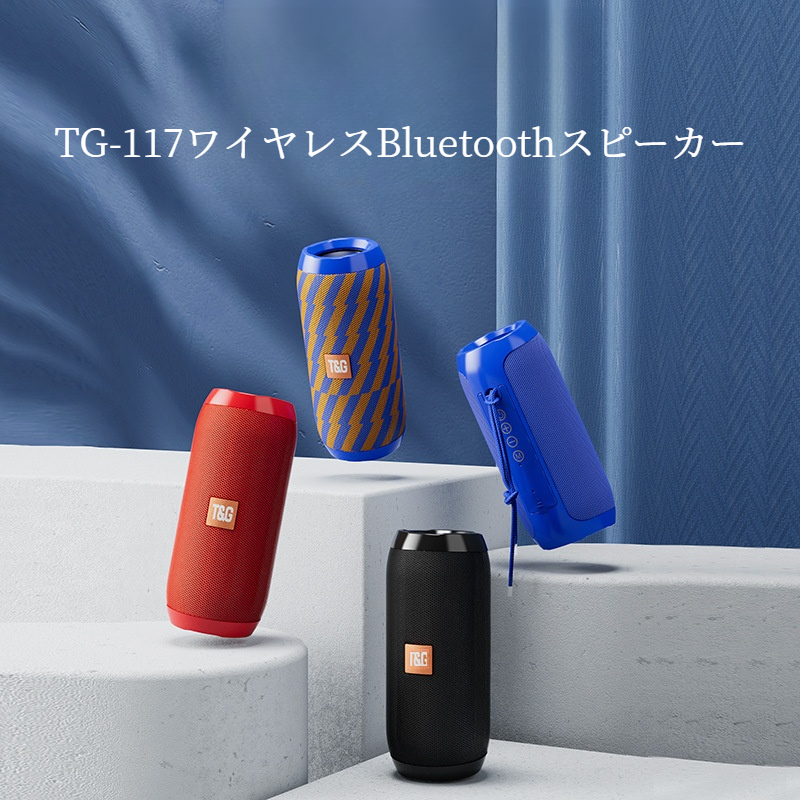  TG-117ワイヤレスBluetoothスピーカー ｜重低音・高音質・ミニ・コンパクト・長時間持続可能・アウトドア|undefined