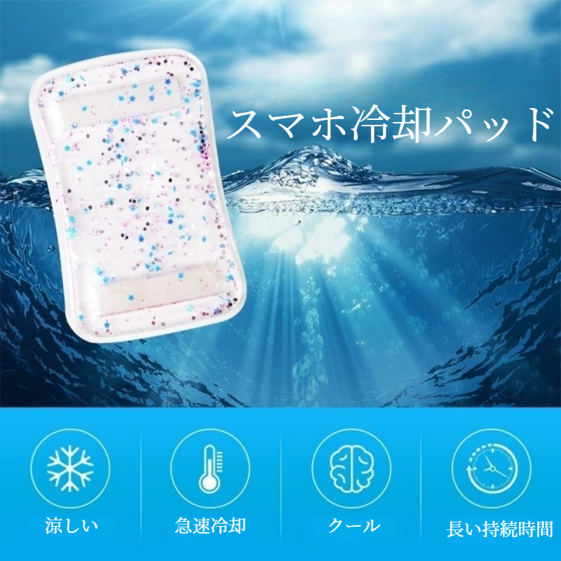 スマホ冷却シート｜夏用・涼しい・冷却効果・冷却パッド・繰り返し利用可能|undefined