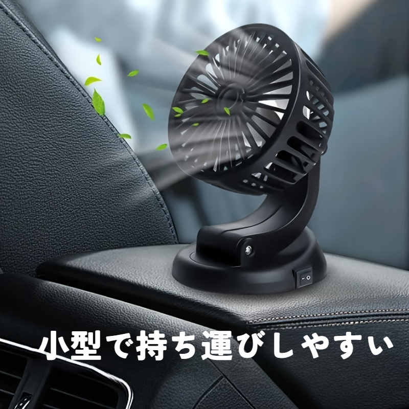 車用扇風機｜夏・強い風・車内・涼しい・回転・冷却車・USB・ファン・便利・安心・運転・快適|undefined