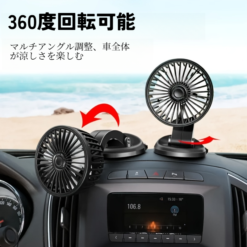 車用扇風機｜夏・強い風・車内・涼しい・回転・冷却車・USB・ファン・便利・安心・運転・快適|undefined