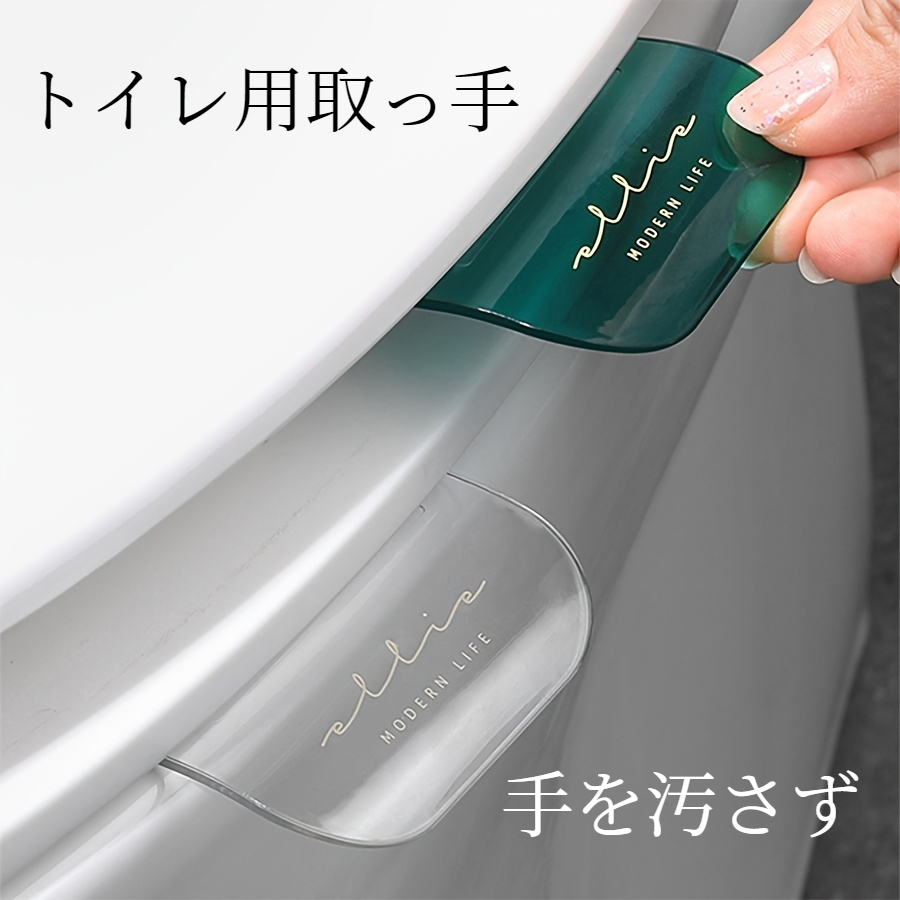 トイレ用取っ手｜手を汚さず・トイレはより衛生的で整頓されている！便利・トイレ|undefined