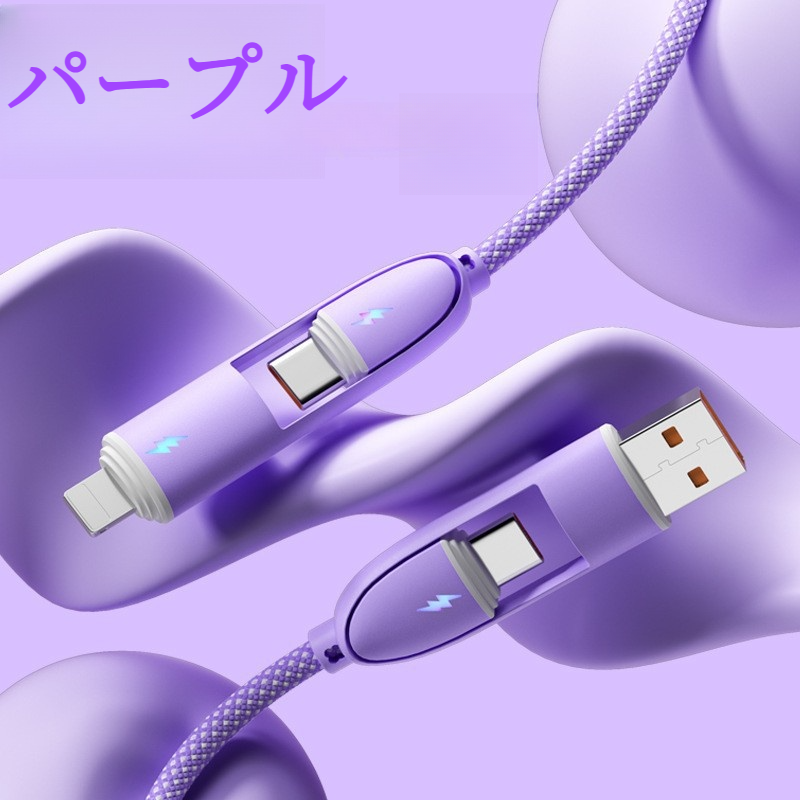 4in1急速充電ケーブル｜ナイロン編み・高速データ転送・耐久性・多種類デバイスに対応|undefined