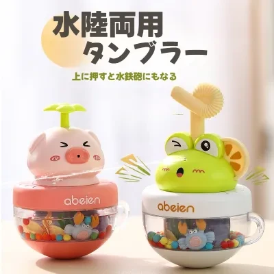 【タンブラー】水陸両用お風呂おもちゃ｜水鉄砲・かわいい・赤ちゃん・お風呂・遊び・おもちゃ