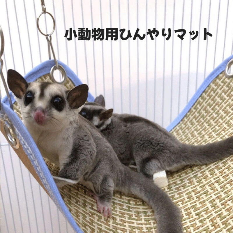 小動物用ひんやりマット｜ハンモック・ケージにつける・多サイズ・夏・涼しい|undefined