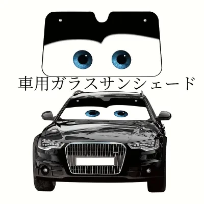 車用ガラスサンシェード｜ 車用・アイピクサー・断熱・フロント車・フロント・ウィンドウバイザー・ソーラー・保護