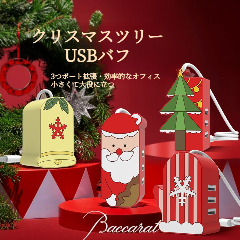 クリスマスツリーUSBバフ｜3in1多機能ポート拡張・高速転送・プレゼントに最適|undefined