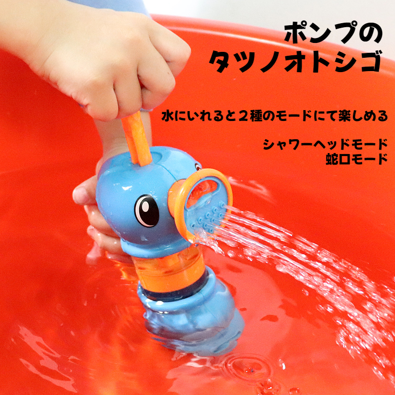 【ポンプのタツノオトシゴ】お風呂おもちゃ｜男の子・女の子・楽しい・水遊び・おもちゃ|undefined