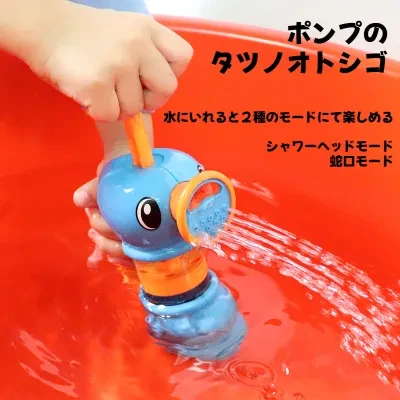 【ポンプのタツノオトシゴ】お風呂おもちゃ｜男の子・女の子・楽しい・水遊び・おもちゃ