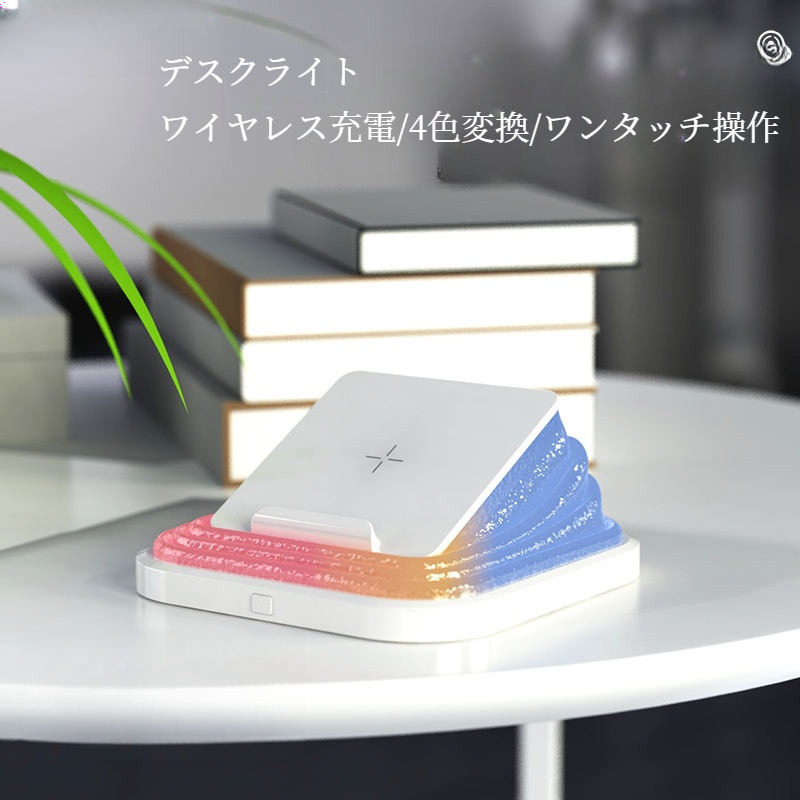 ナイトライト｜折りたたみ式・USB充電式・LED・目に優しい・読書灯・スマホワイヤレス充電|undefined