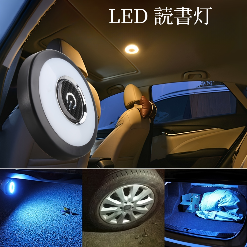 車用LEDライト｜光・ライト・夜・車・USB充電式・LED・車内ドームライト・USB充電ルーフマグネット・車両・RV・キャンプ・読書灯 |undefined