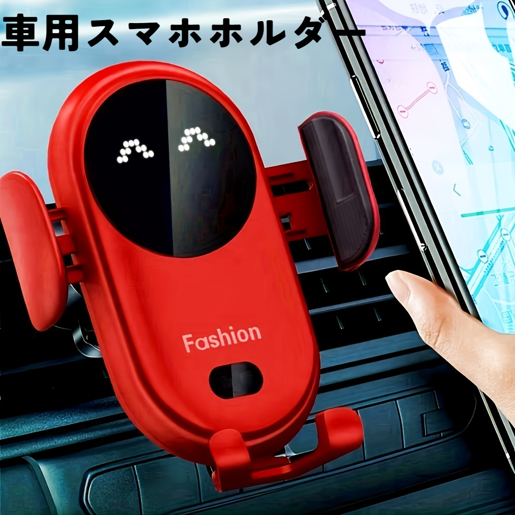 車用スマホホルダー｜カー用品・自動赤外線感知・無線充電器・カーエアベントモバイルフォン・高速充電・ホルダー・カー・アクセサリー|undefined