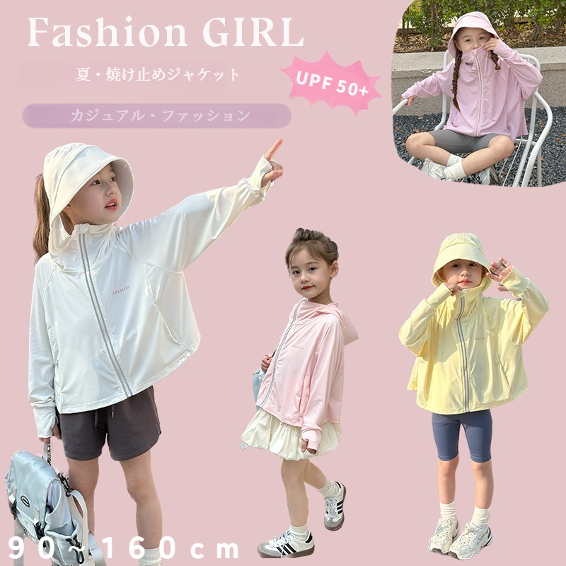 日焼け止め服｜UPF 50+・UVカット・日焼け止め・女の子・新作・夏・アウトドア・フード付き・快適・涼しい・爽やか・冷房対策|undefined