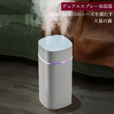 ダブルミスト加湿器｜600ML・車載・ミニ・家庭用・大量・空気浄化・ギフト・アロマオイル添加可能・使い便利・補水