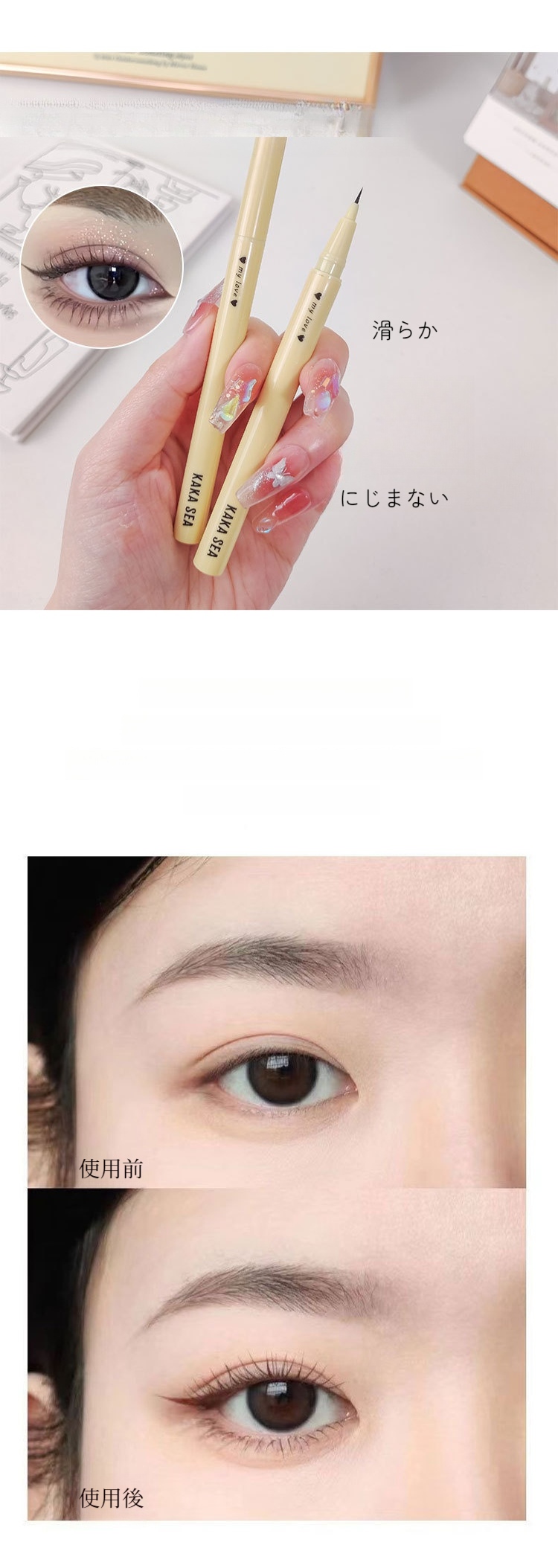 kakaseaアイライナー｜ウォータープルーフ・にじまない・極細