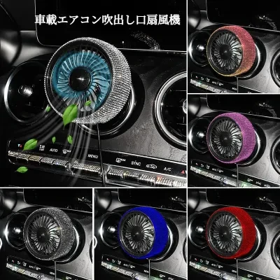 なんでもNANN 車載エアコン吹出し口扇風機｜多機能・USB接続・ミニ扇風機・コンパクト・クリエイティブ