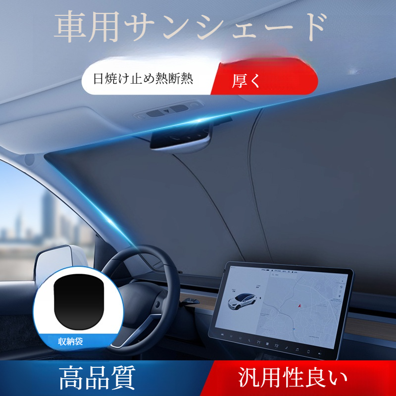 車用サンシェード｜日焼け止め・夏用・夏・レーザー加工・遮光・断熱・フロントガラス・プライバシーカバー|undefined