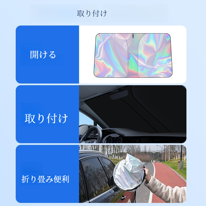 車用サンシェード｜日焼け止め・夏用・夏・レーザー加工・遮光・断熱・フロントガラス・プライバシーカバー|undefined