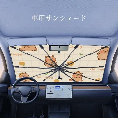 車用サンシェード｜日焼け止め・夏用・日除け・カピバラ・UVカット・遮熱・水豚パーク・汎用・涼しい・断熱