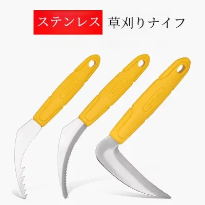 草刈りナイフ｜ステンレス・プラスチックハンドル・草取り