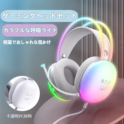 ONIKUMAＸ25ヘッドセット｜透明軽量・おしゃれ・密閉型・ゲーム用・マイクアーム調整可能・呼吸ライト