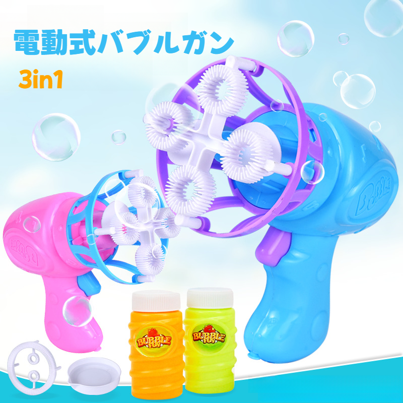 【3in1】電動式ファンバブルガン｜扇風機・シャボン玉・バブルマシーン・しゃぼん液・おもちゃ・子供・アウトドア・プレゼント |undefined