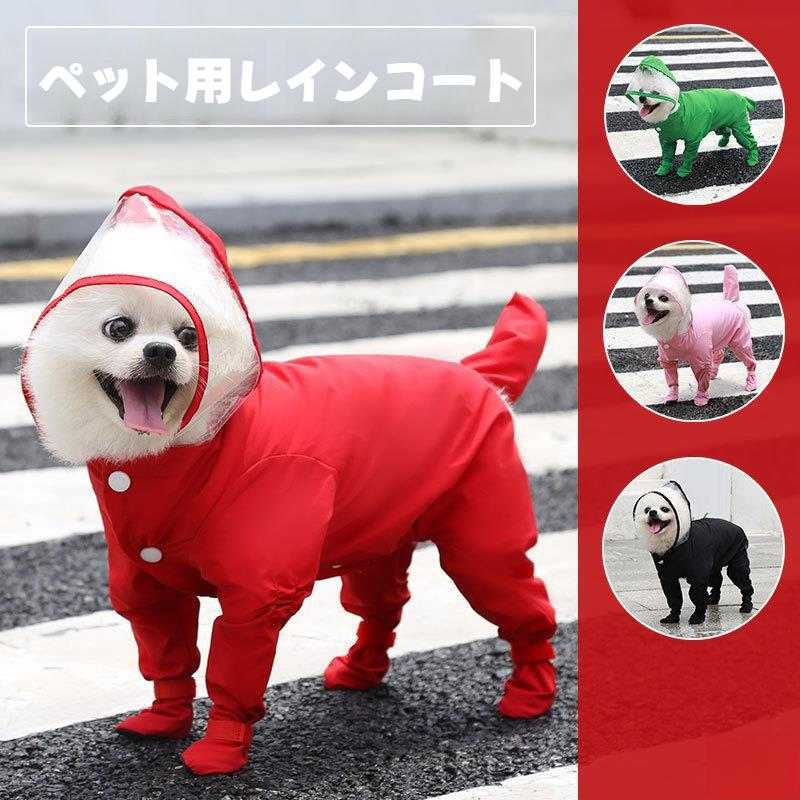 ペット用レインコート｜猫犬用・梅雨・全身カバー・アウトドア・雨の日|undefined