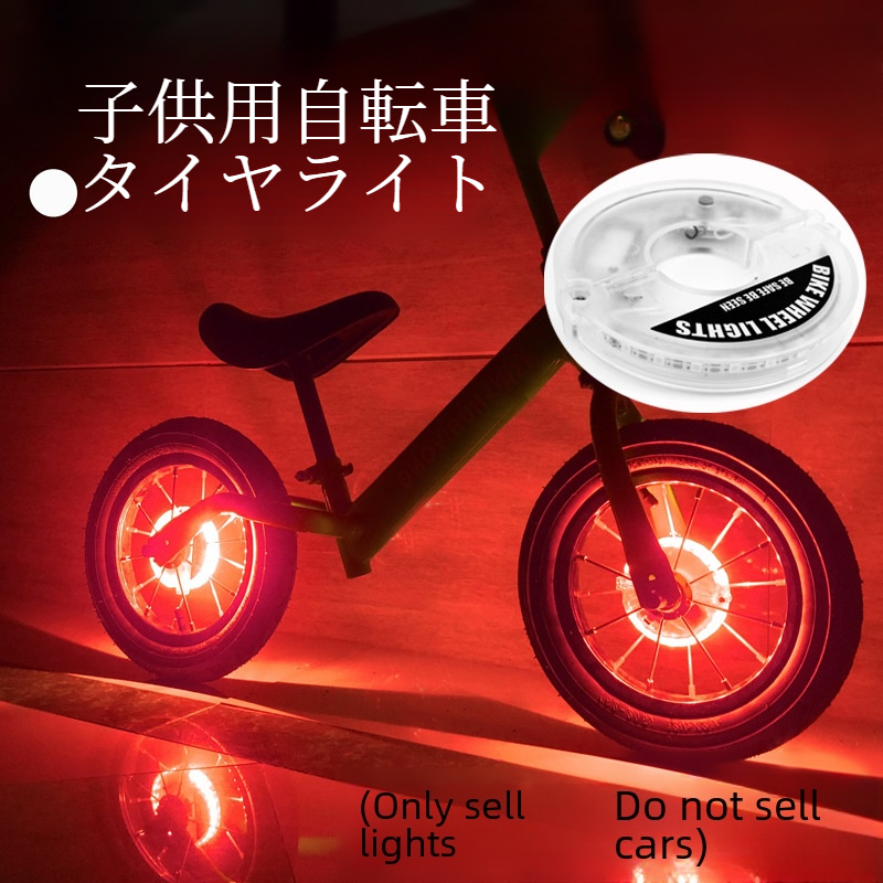 子供自転車用タイヤライト｜走行安全・夜間走行・安全・安心・ライト・便利・LEDライト・USB充電・スマート・かっこいい・高品質|undefined