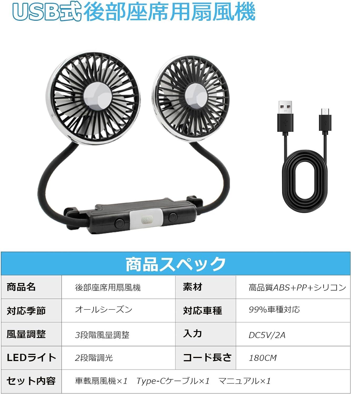 車後部座席専用扇風機｜夏用・扇風機・車用・涼しい・心地よい・よい風・USB・強力・後部座席専用・12V・風力大・小型ファン|undefined