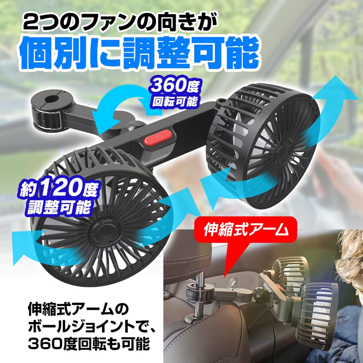 ヘッドリスト付きのツインファン｜ダブルヘッド・車用扇風機・ファン・夏用・車・後部座席用・USB・車用品・便利・涼しい|undefined