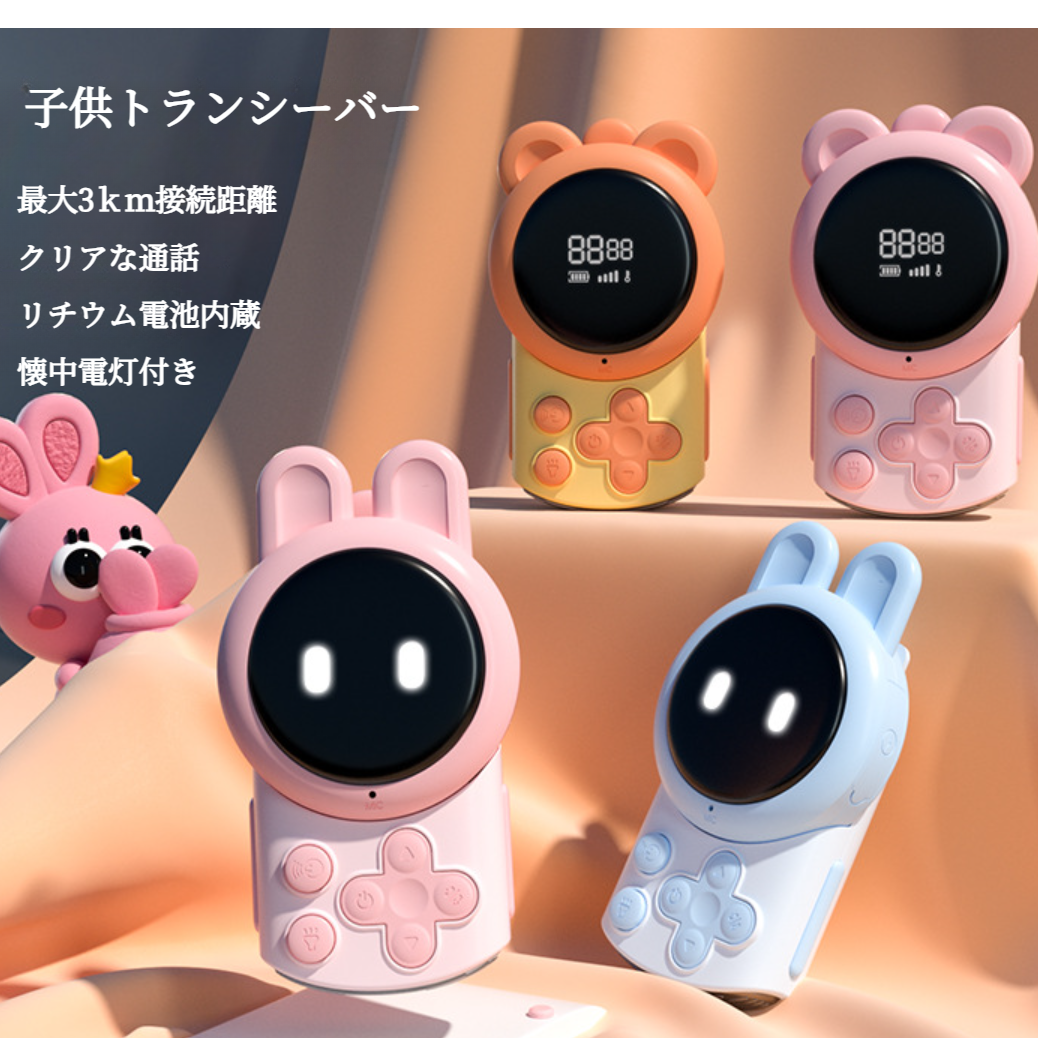 ベムベム 親子トランシーバー 選品 サッポロー番 サンヨー食品