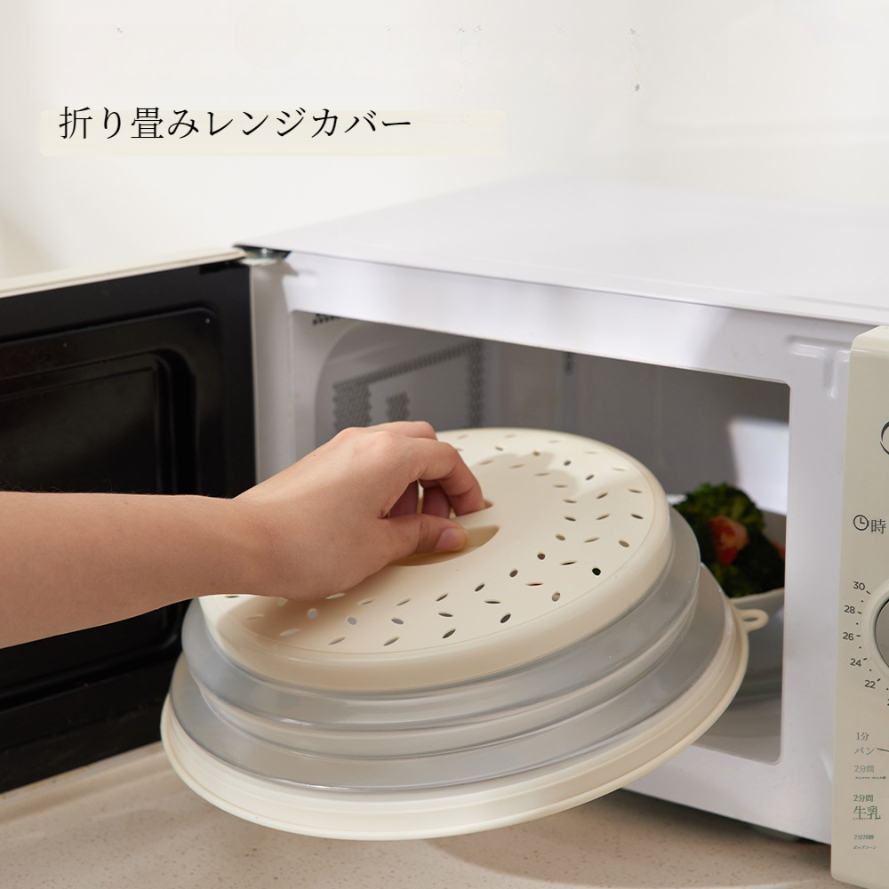 電子レンジ用フードカバー｜フードカバー・折りたたみ・電子レンジ・冷蔵庫対応・防油・飛び散り・油ハネ防止・キッチン|undefined