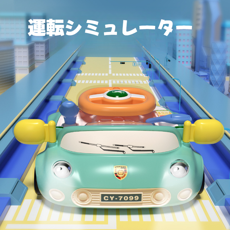 【インタラクティブ】シミュレーション運転｜ステアリングホイール・車のハンドル・遊び・子供・音楽・知育・おもちゃ・プレゼント・贈り物|undefined