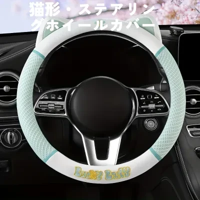猫形・ステアリングホイールカバー｜かわいい・ 女性用・短いぬいぐるみ・ふわふわ・ドフトプロテクター・ユニバーサル・ノンスリップ・快適・ステアリングホイールカバー