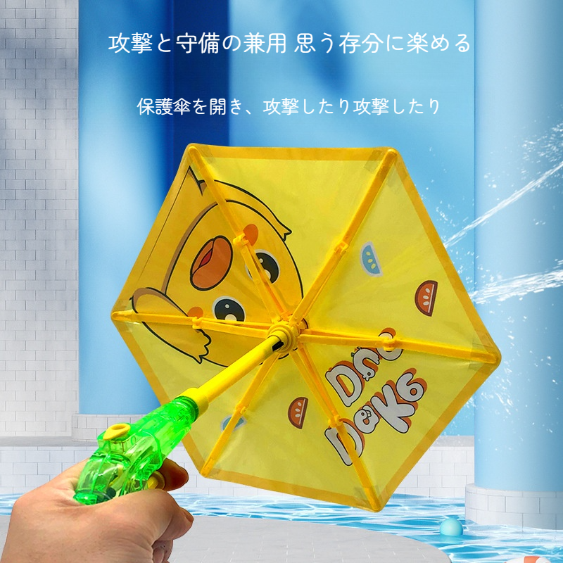 【攻防一体の水遊び】傘型水鉄砲｜水鉄砲・水鉄砲傘・強力・飛距離・水遊び・海水浴・プール・水フェス・子供用・カートゥーン柄・夏用・水鉄砲・親子遊び・小さなおもちゃ|undefined