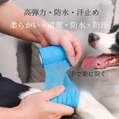 ペット用バンド｜弾力抜群・粘着性がいい・伸縮バンド・犬用・固定バンド・汚れ防止・バンド