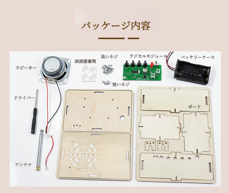 【楽しい組み立て】FMラジオ｜DIY・作り方・知育おもちゃ・創造性・実践力を鍛える|undefined