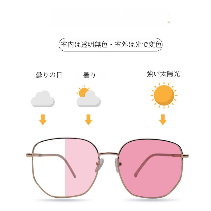 変色メガネ｜色が変わる・近視予防・メガネ・女性用・ブルーカット・ピンク・グレー・顔を細く見せる・韓国風・流行り|undefined