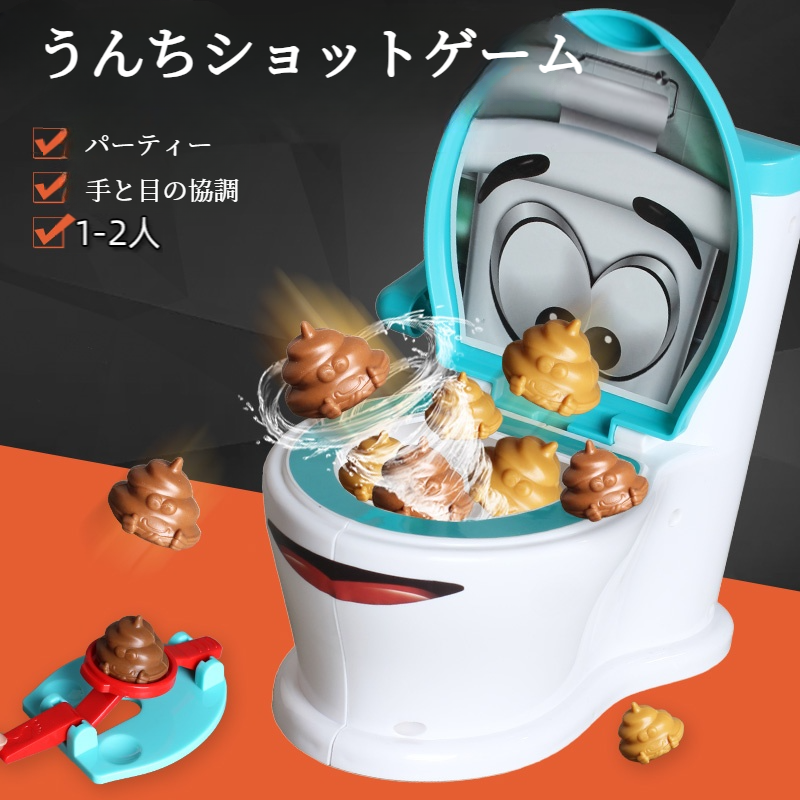 【うんちショット】トイレいたずらおもちゃ｜うんちショット・テーブルゲーム・パーティー・いたずら|undefined