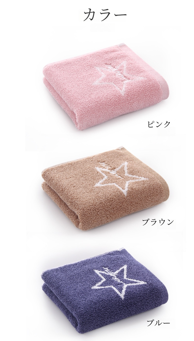タオル｜純綿・星柄・柔らかい・吸水・3色・耐久性・おしゃれ | ホーム
